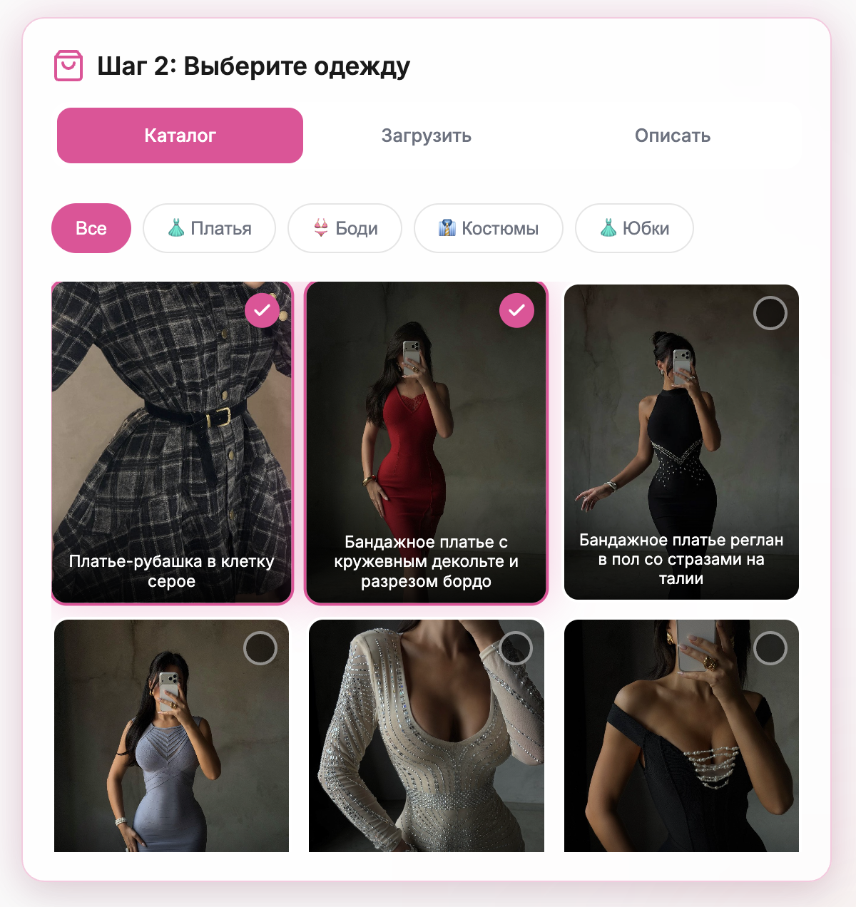 Каталог одежды - выбор из 100+ образов