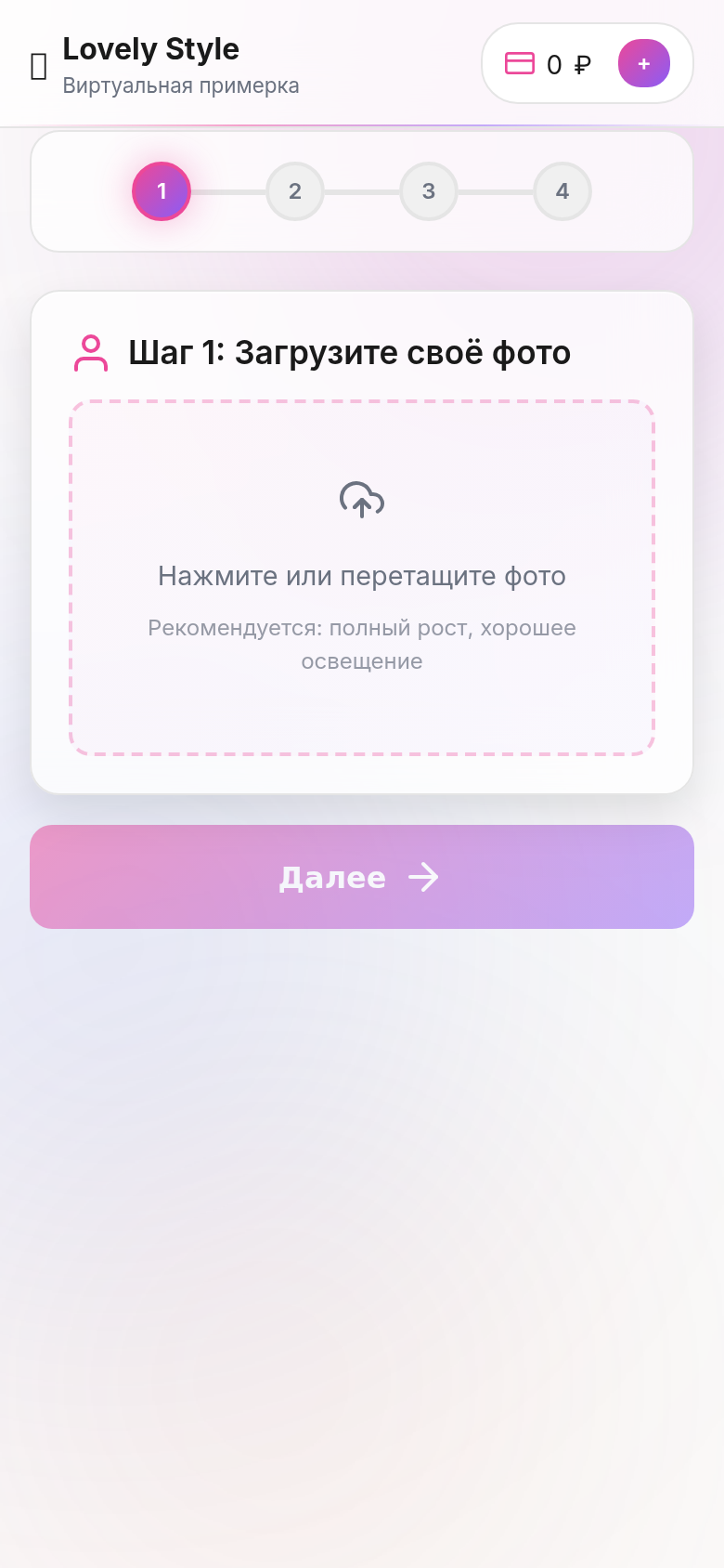 Шаг 1 - Загрузка фото